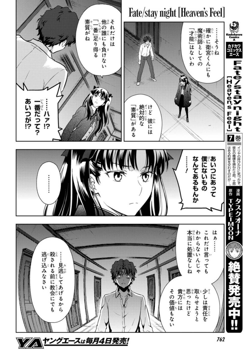 Fate/stay Night - Heavens Feel 第52話 - Page 2