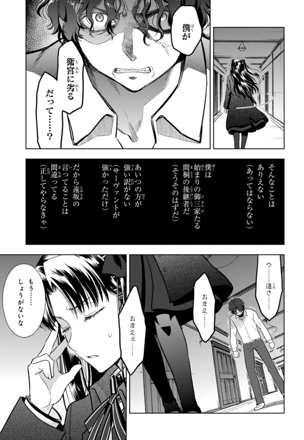 Fate/stay Night - Heavens Feel 第52話 - Page 3