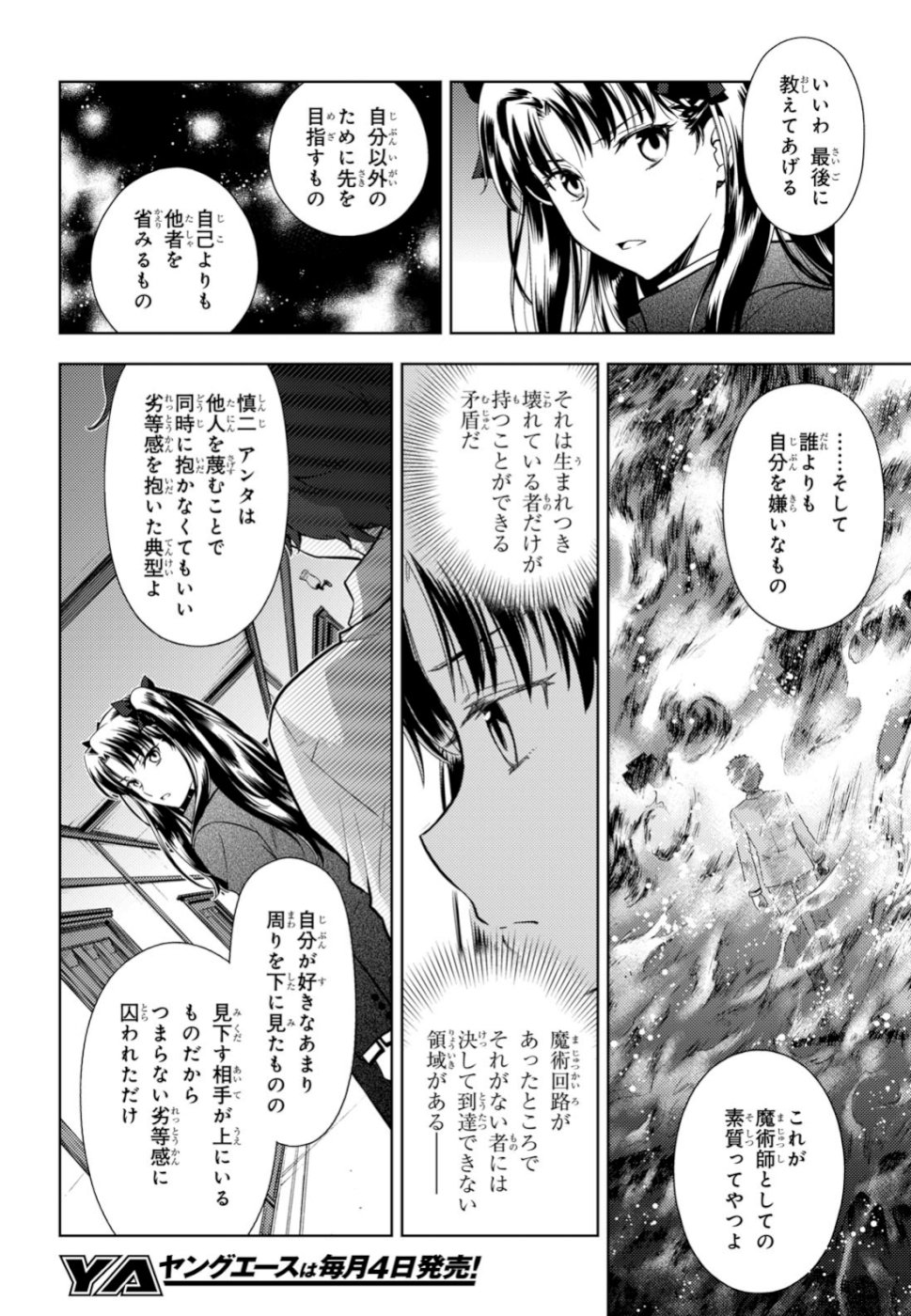 Fate/stay Night - Heavens Feel 第52話 - Page 4