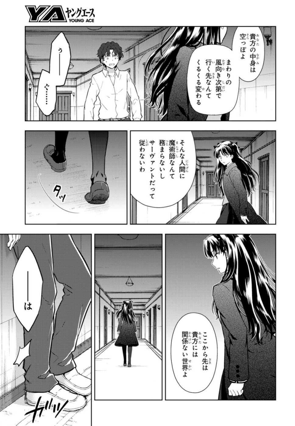 Fate/stay Night - Heavens Feel 第52話 - Page 5