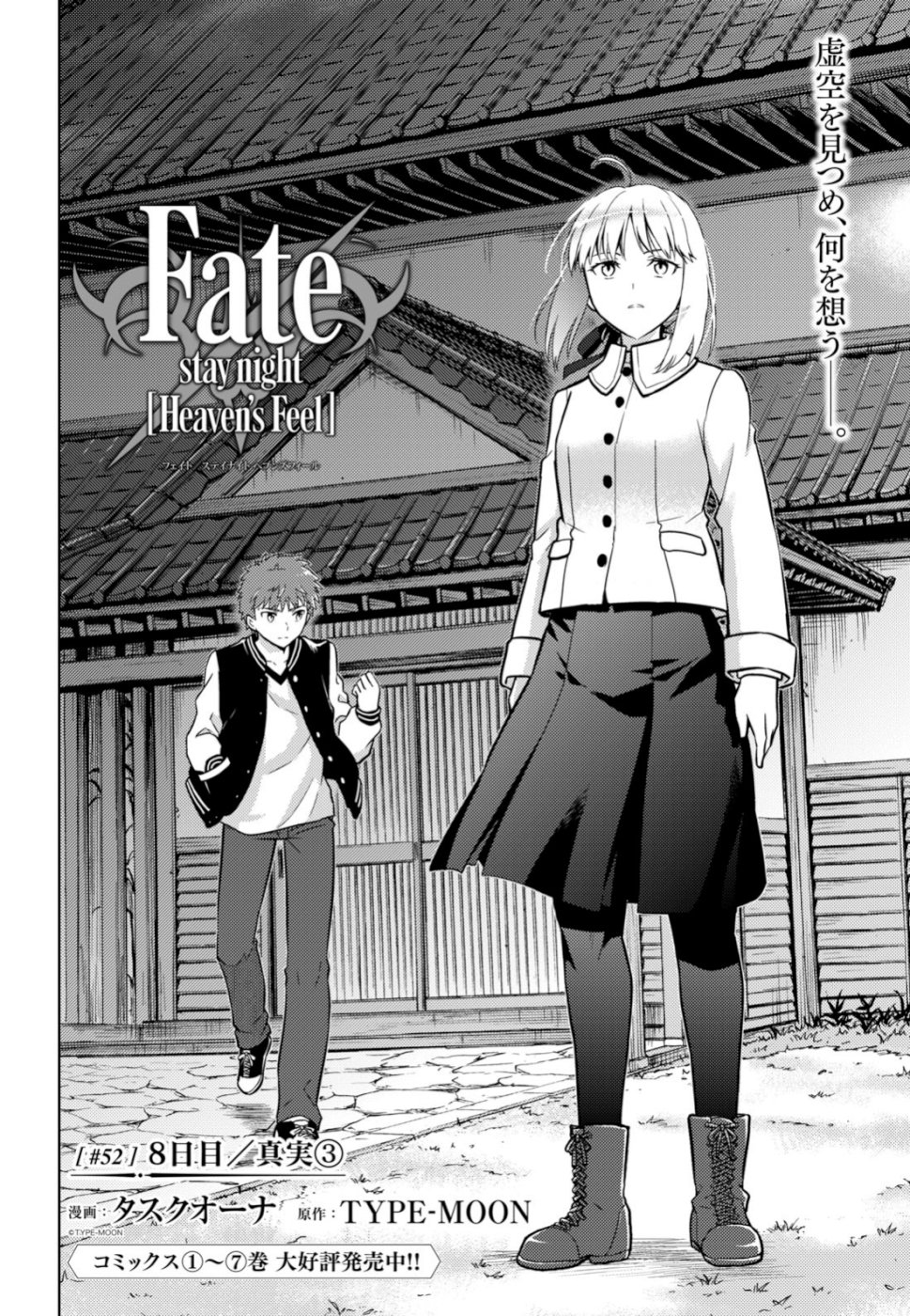 Fate/stay Night - Heavens Feel 第52話 - Page 8