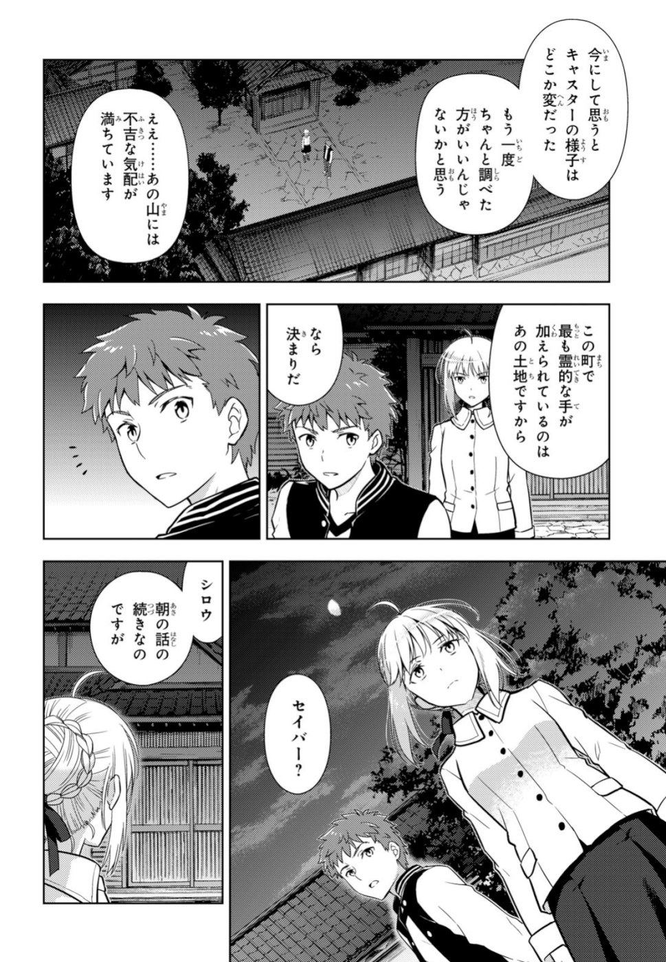 Fate/stay Night - Heavens Feel 第52話 - Page 10