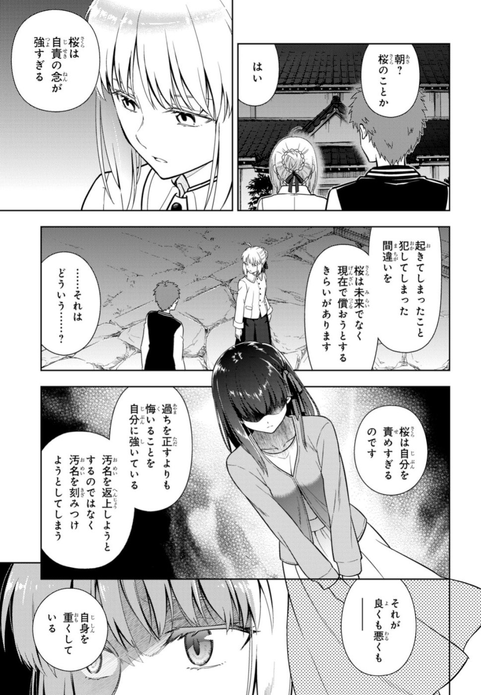 Fate/stay Night - Heavens Feel 第52話 - Page 11