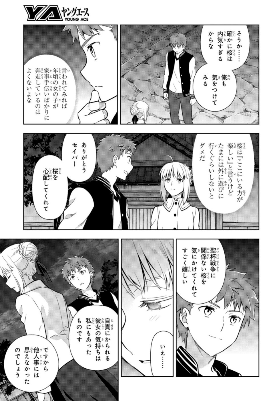 Fate/stay Night - Heavens Feel 第52話 - Page 14