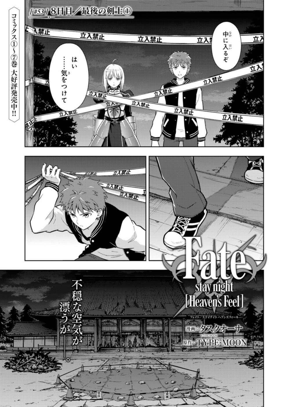 Fate/stay Night - Heavens Feel 第53話 - Page 2