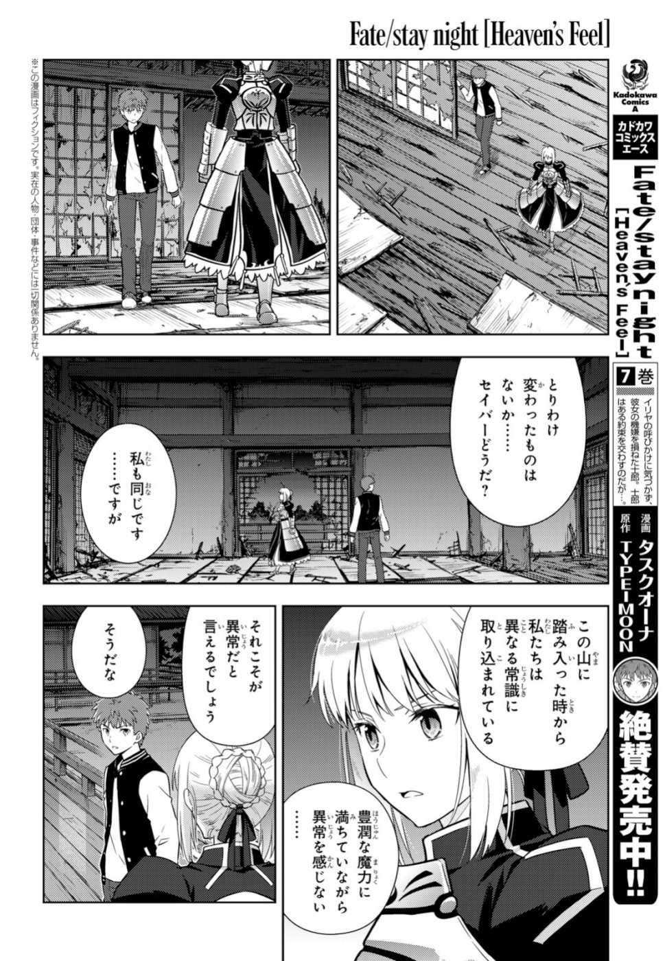 Fate/stay Night - Heavens Feel 第53話 - Page 2