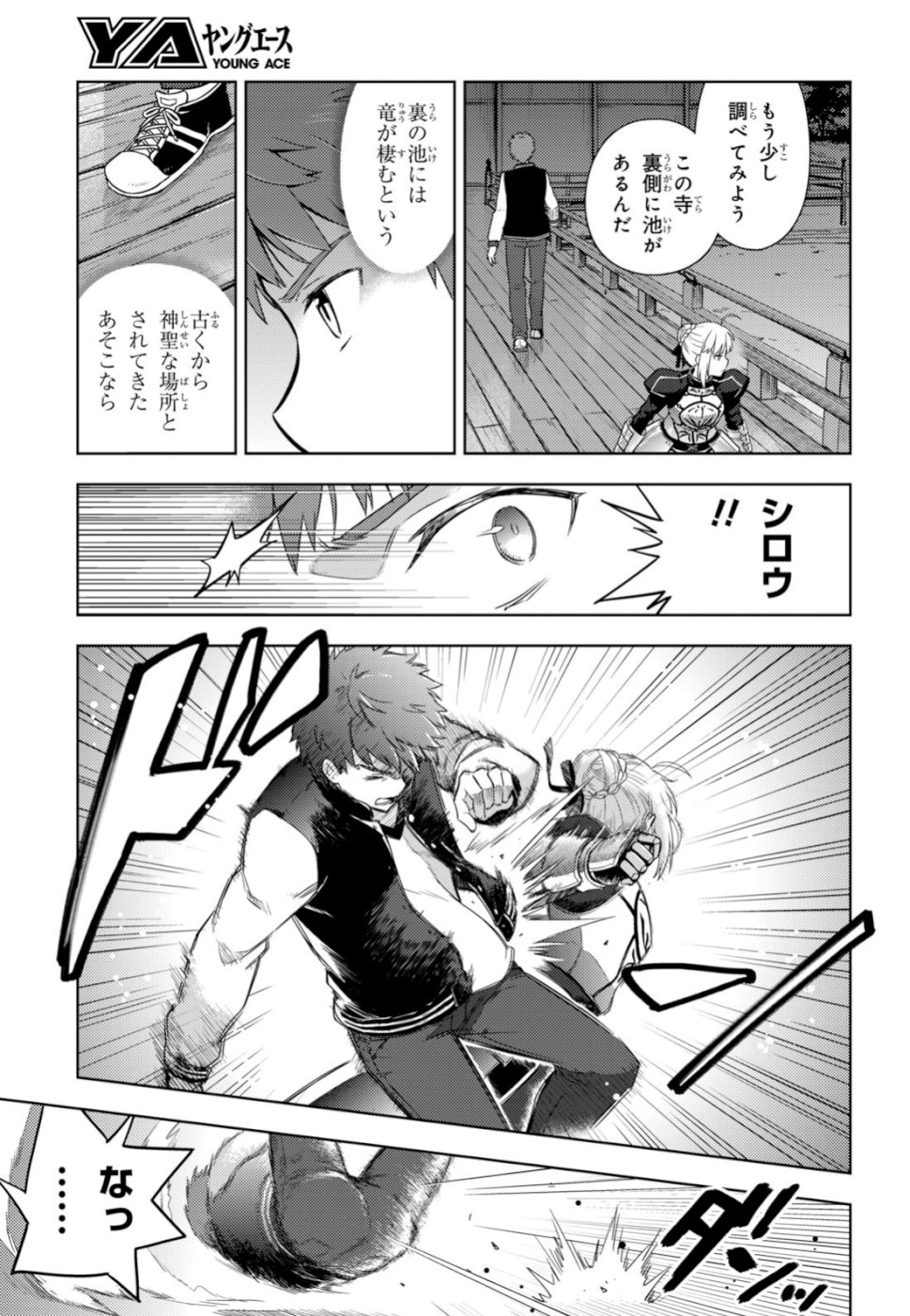 Fate/stay Night - Heavens Feel 第53話 - Page 4