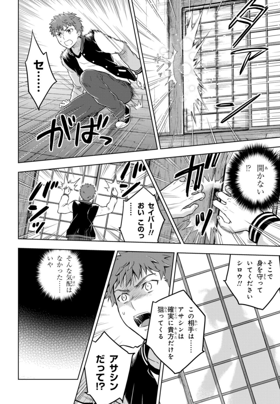 Fate/stay Night - Heavens Feel 第53話 - Page 4