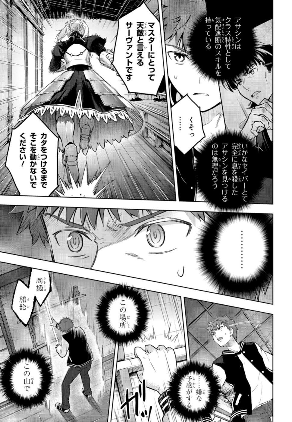 Fate/stay Night - Heavens Feel 第53話 - Page 6