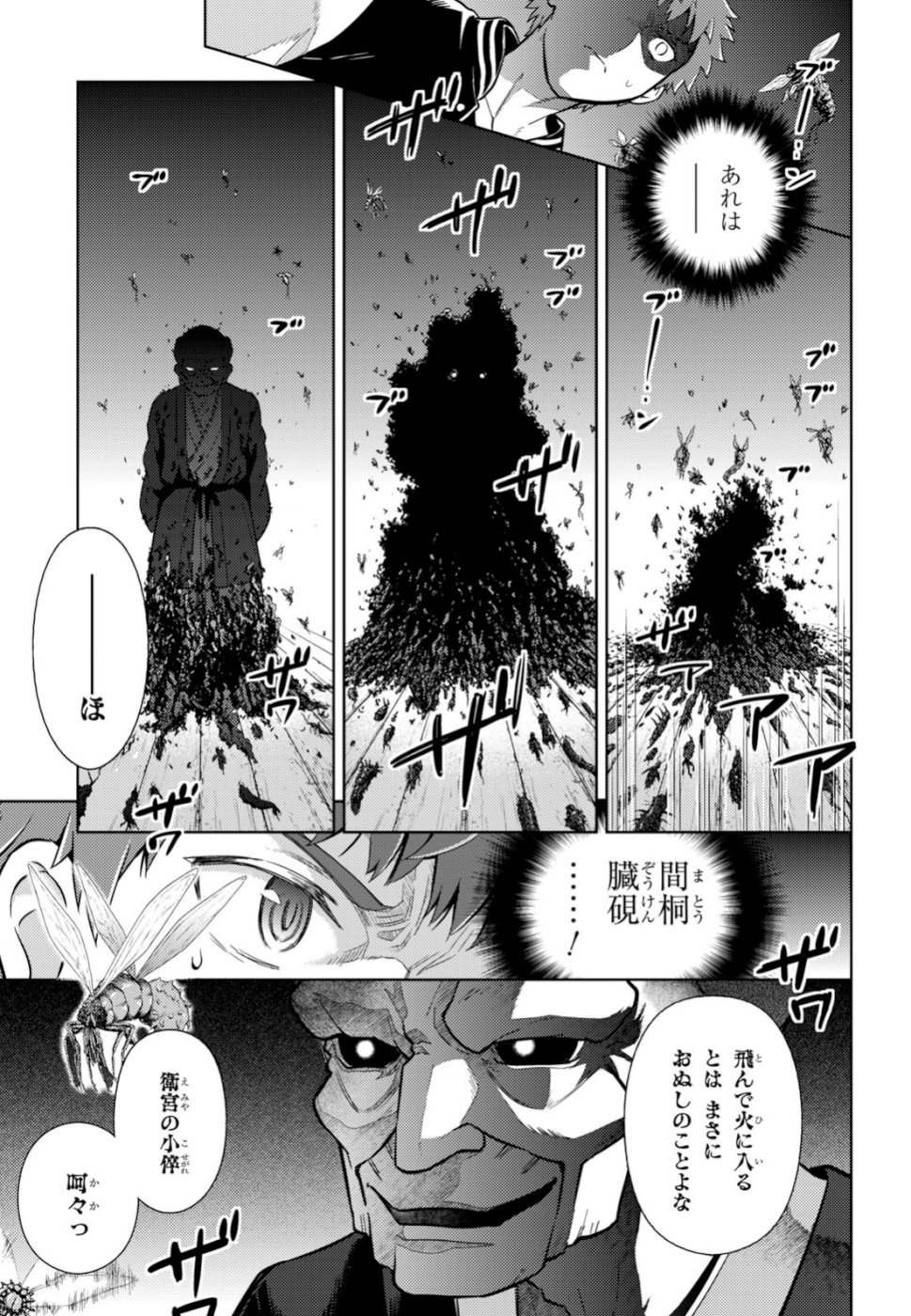 Fate/stay Night - Heavens Feel 第53話 - Page 8