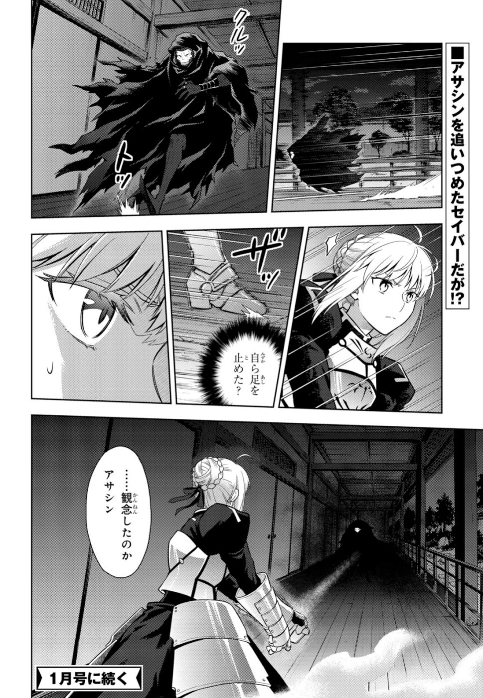 Fate/stay Night - Heavens Feel 第53話 - Page 13