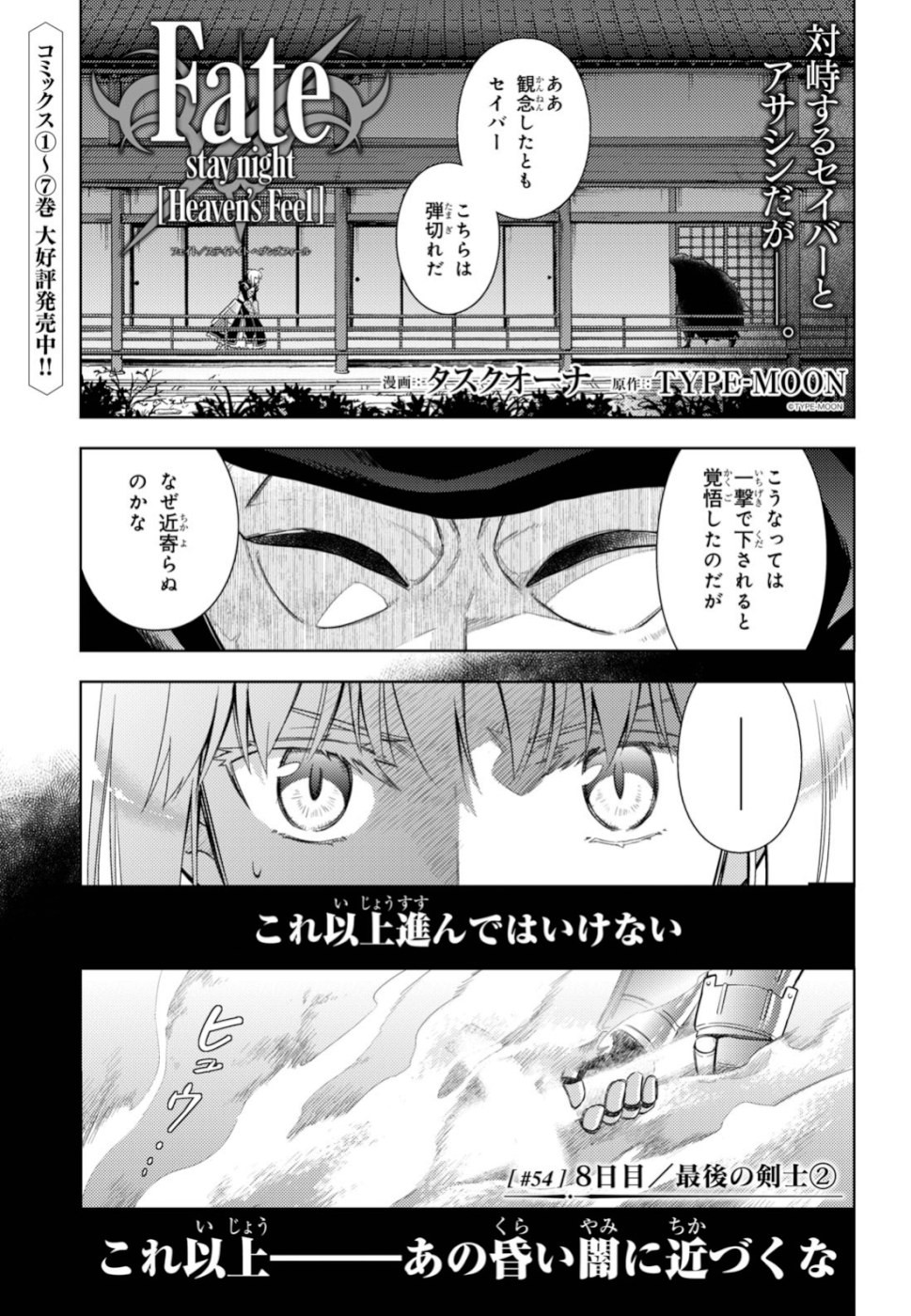 Fate/stay Night - Heavens Feel 第54話 - Page 2