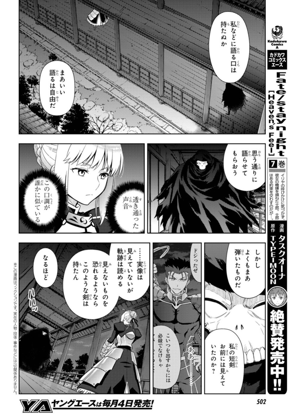 Fate/stay Night - Heavens Feel 第54話 - Page 3