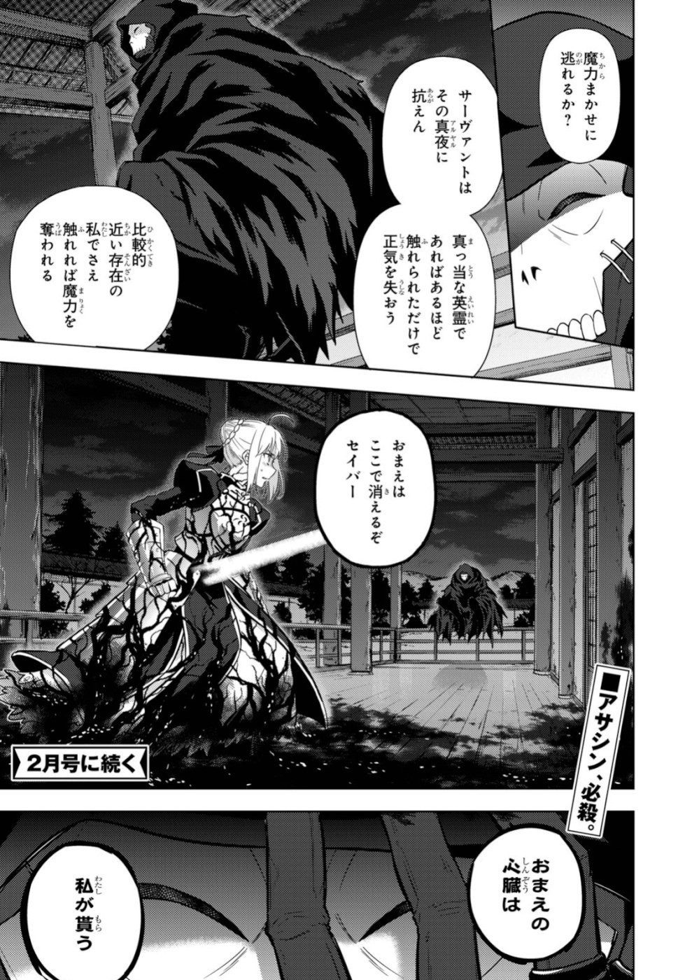 Fate/stay Night - Heavens Feel 第54話 - Page 13