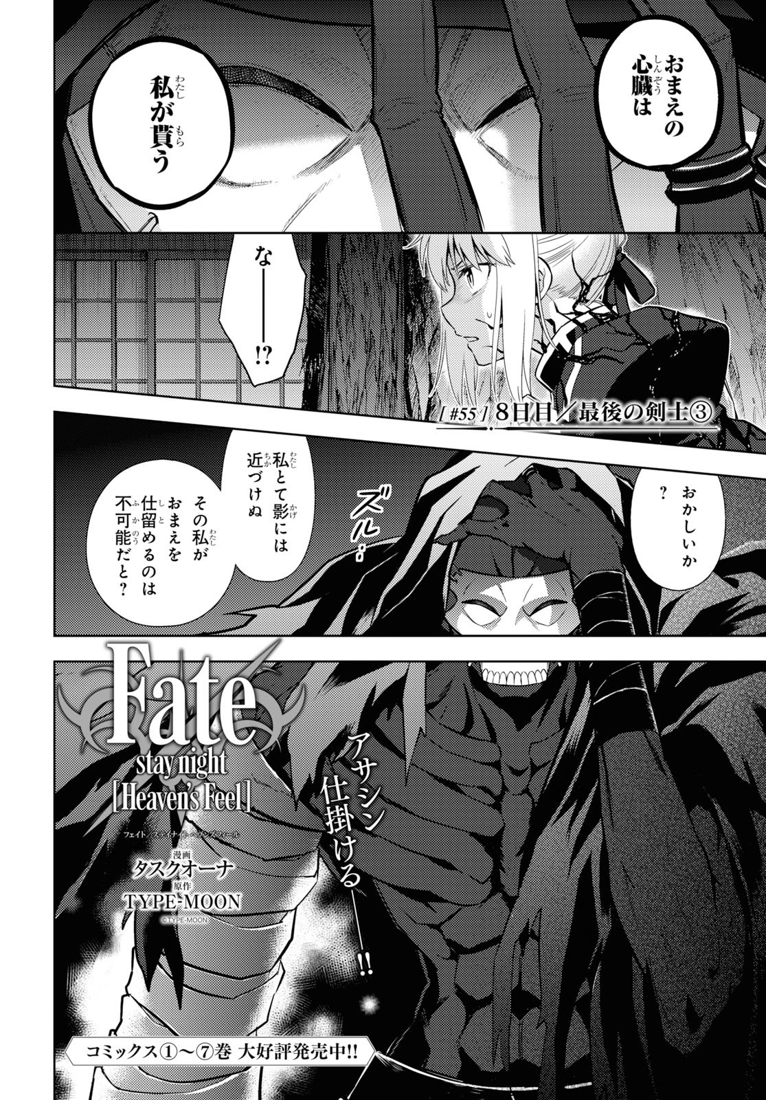 Fate/stay Night - Heavens Feel 第55話 - Page 2