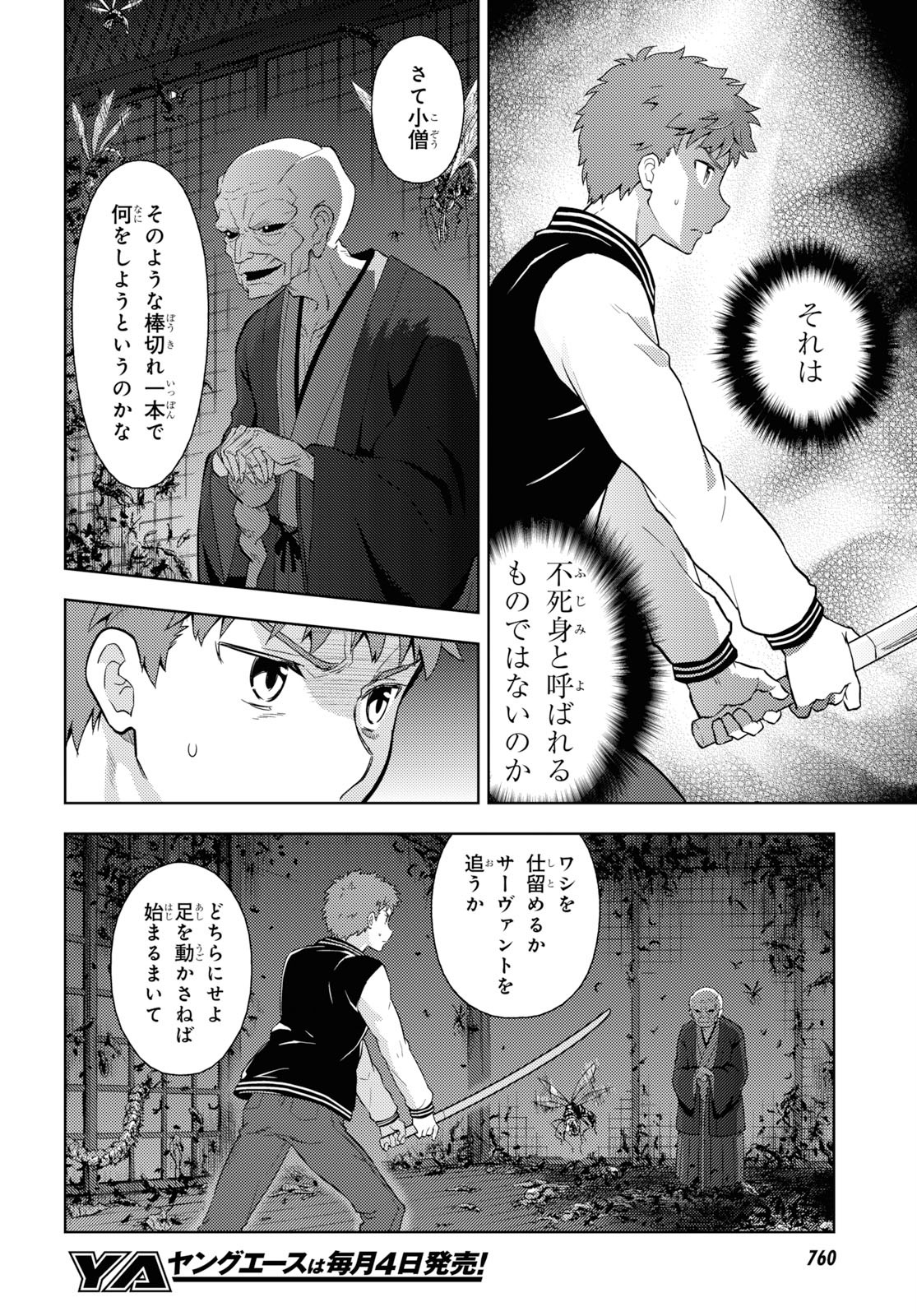 Fate/stay Night - Heavens Feel 第55話 - Page 9