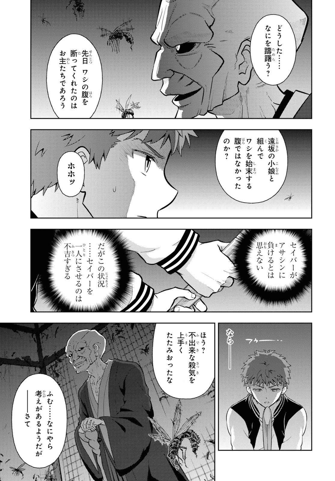 Fate/stay Night - Heavens Feel 第55話 - Page 10