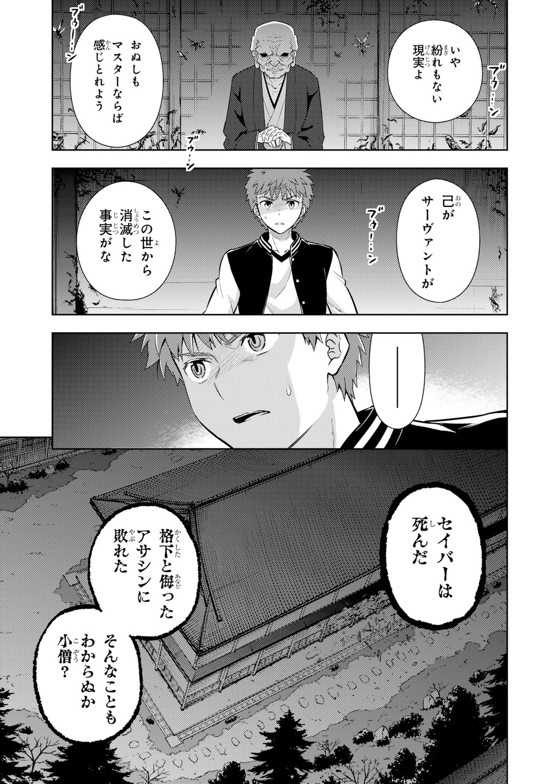 Fate/stay Night - Heavens Feel 第56話 - Page 4