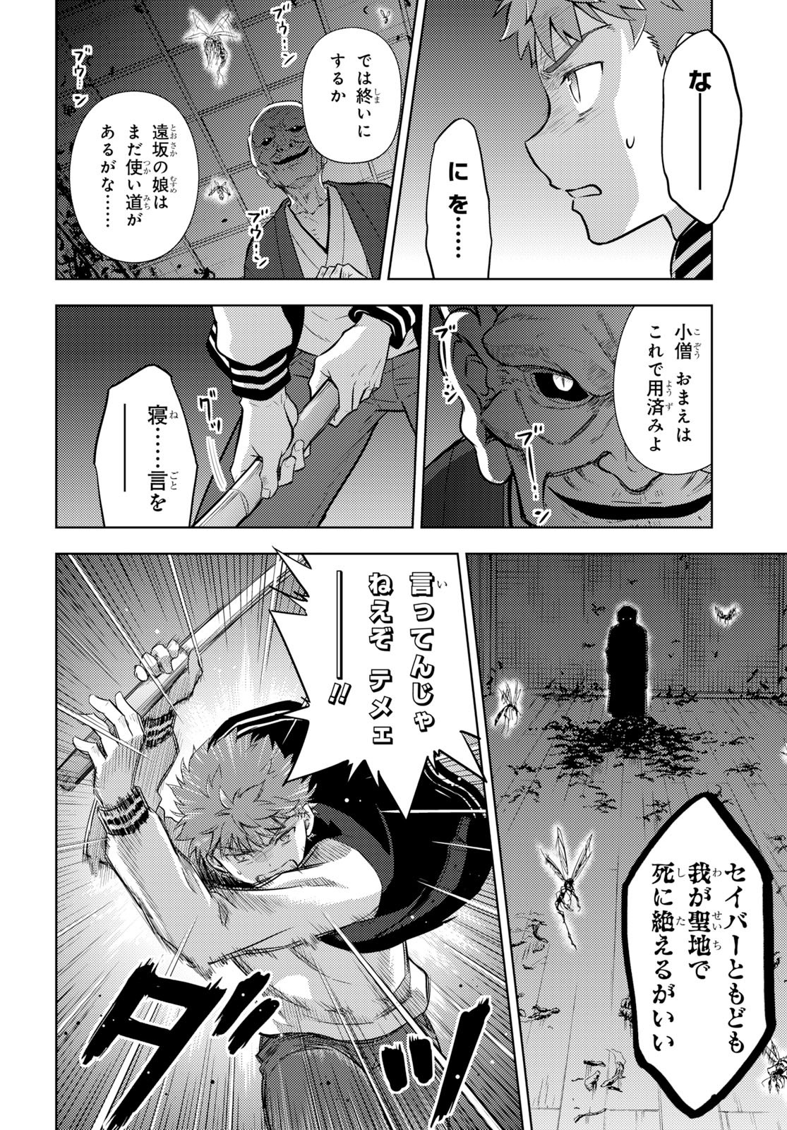 Fate/stay Night - Heavens Feel 第56話 - Page 4