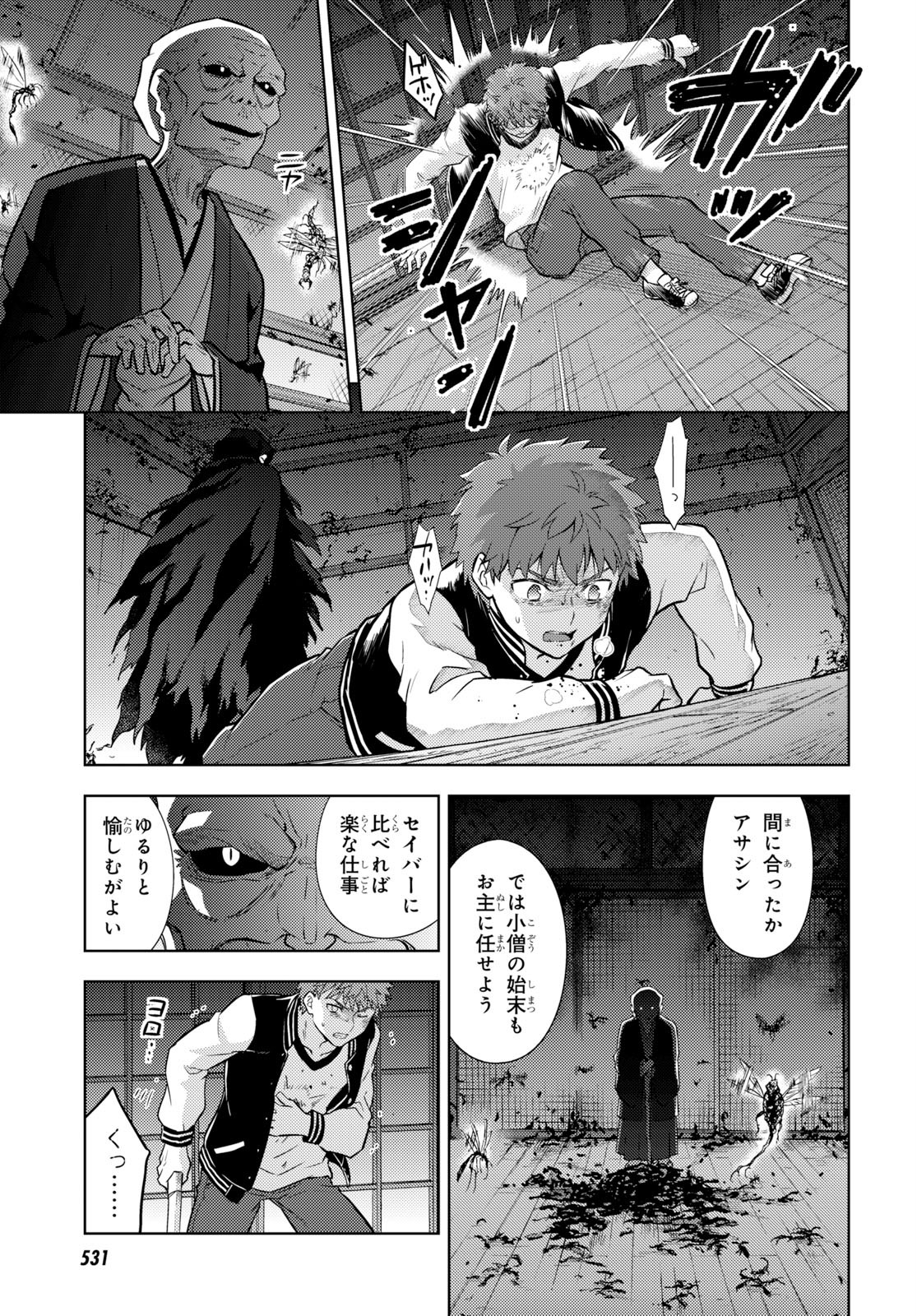 Fate/stay Night - Heavens Feel 第56話 - Page 8