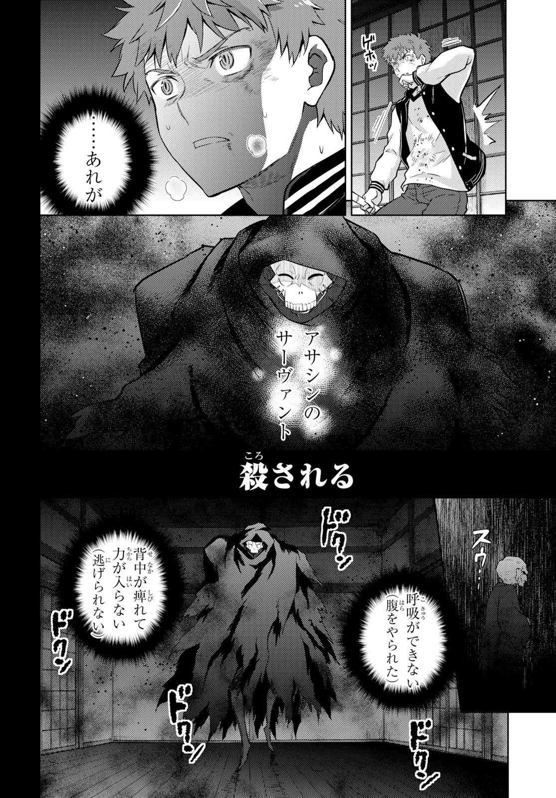 Fate/stay Night - Heavens Feel 第56話 - Page 9