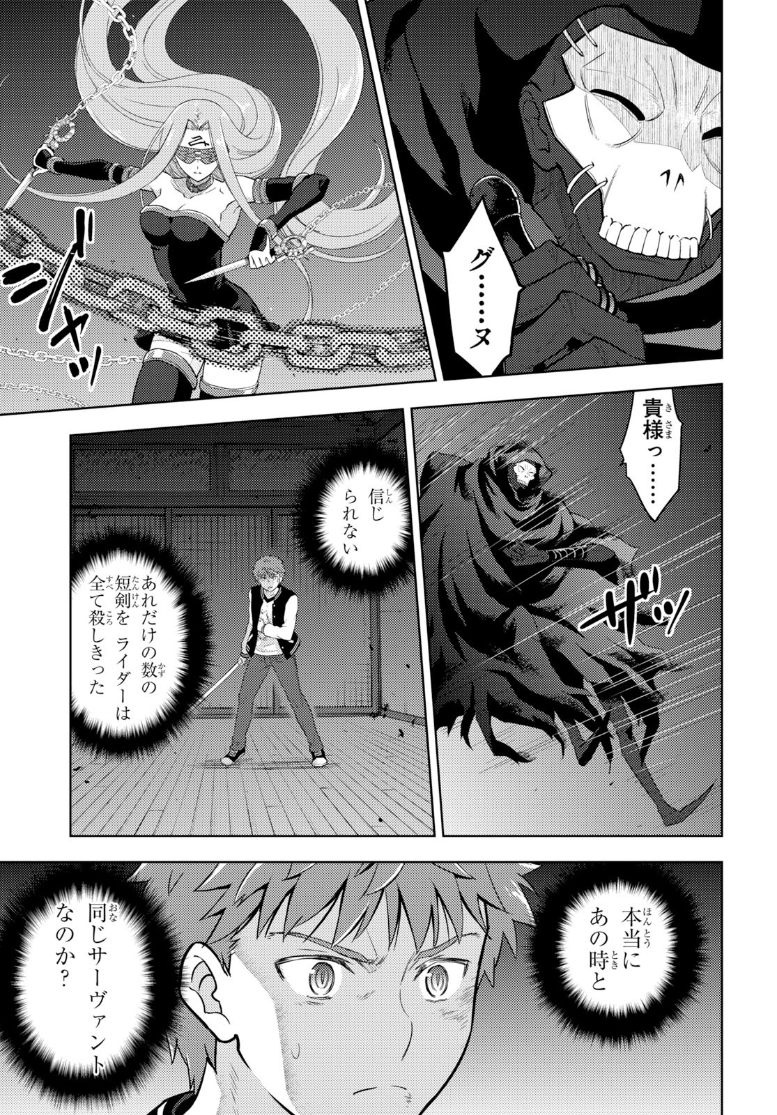 Fate/stay Night - Heavens Feel 第56話 - Page 15