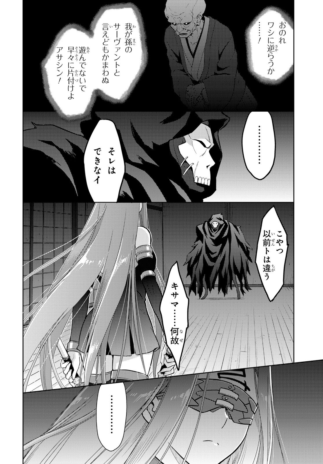 Fate/stay Night - Heavens Feel 第56話 - Page 17