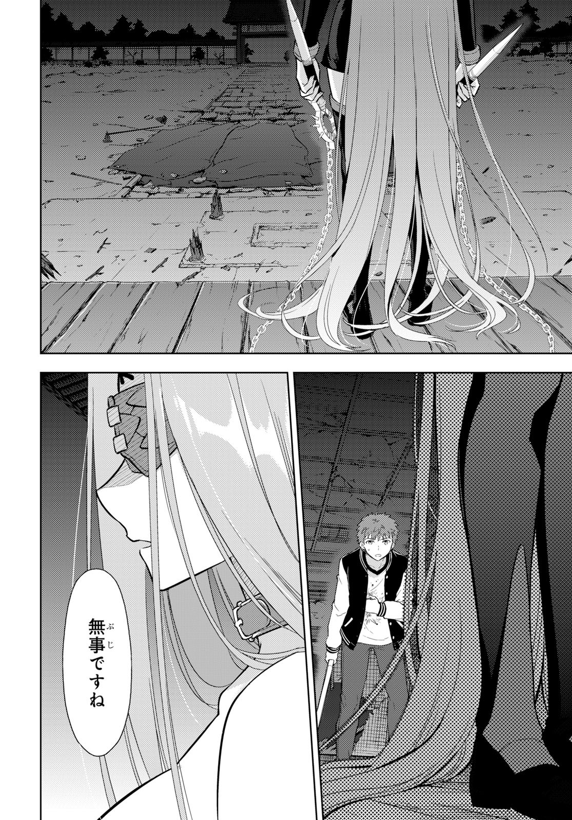 Fate/stay Night - Heavens Feel 第56話 - Page 27