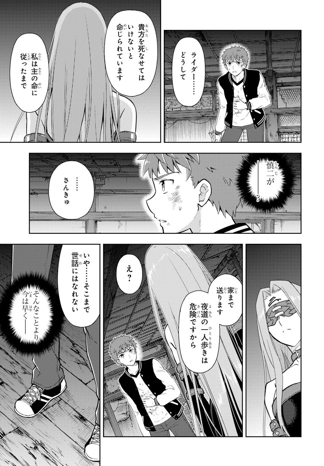 Fate/stay Night - Heavens Feel 第56話 - Page 27