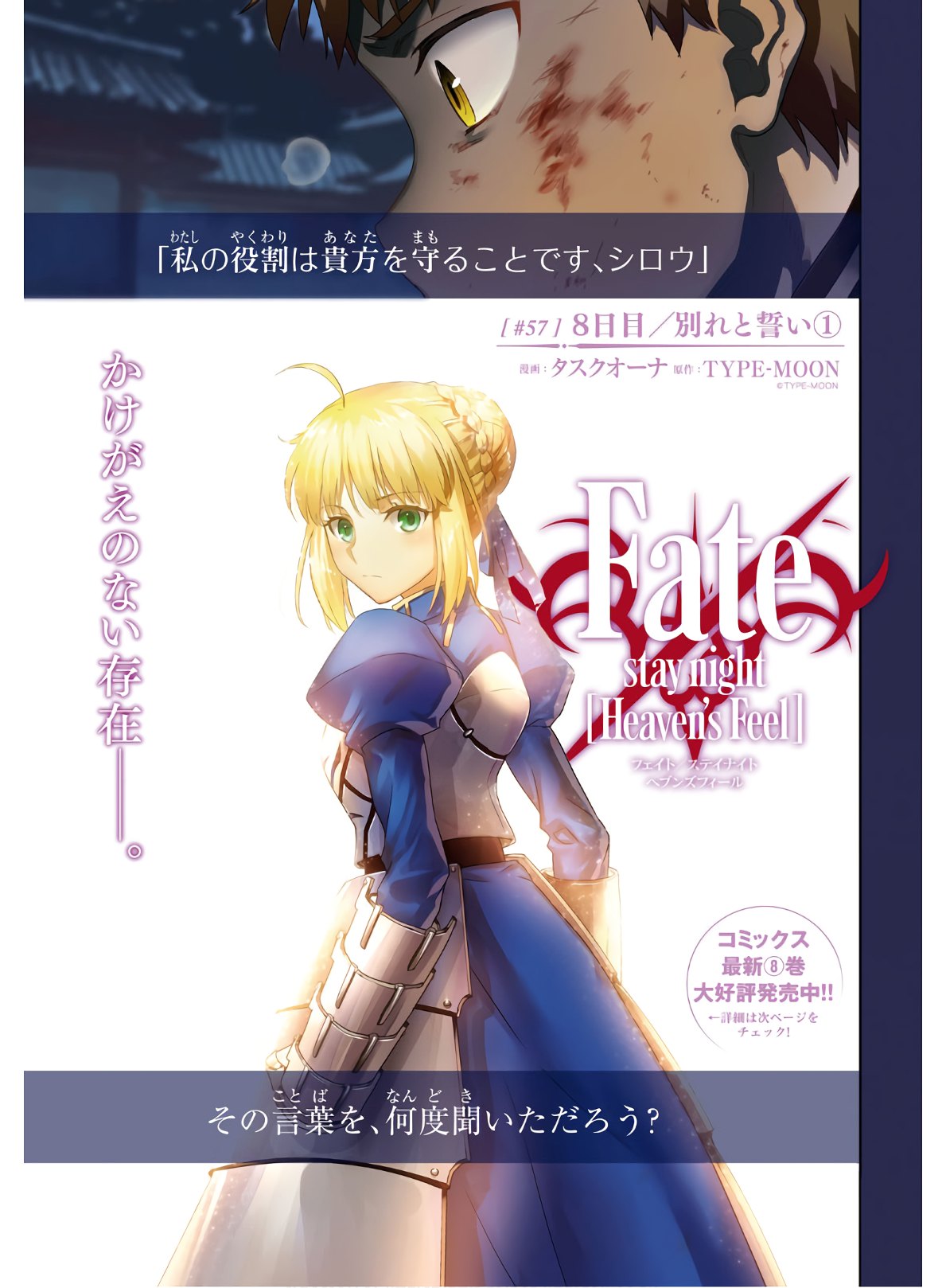 Fate/stay Night - Heavens Feel 第57話 - Page 1