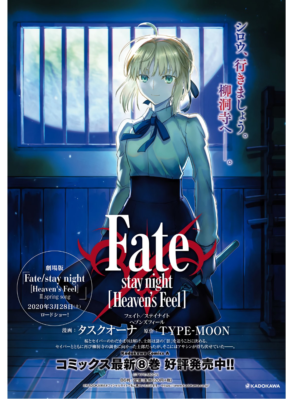 Fate/stay Night - Heavens Feel 第57話 - Page 2