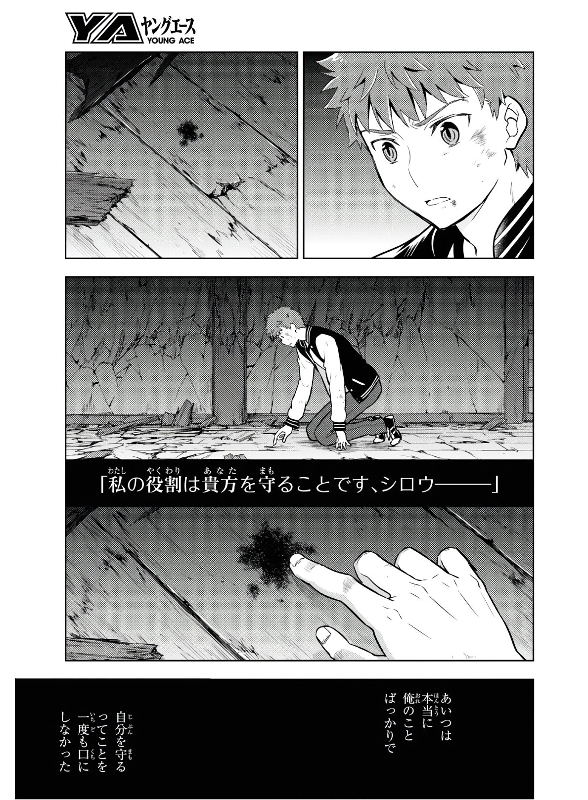 Fate/stay Night - Heavens Feel 第57話 - Page 6