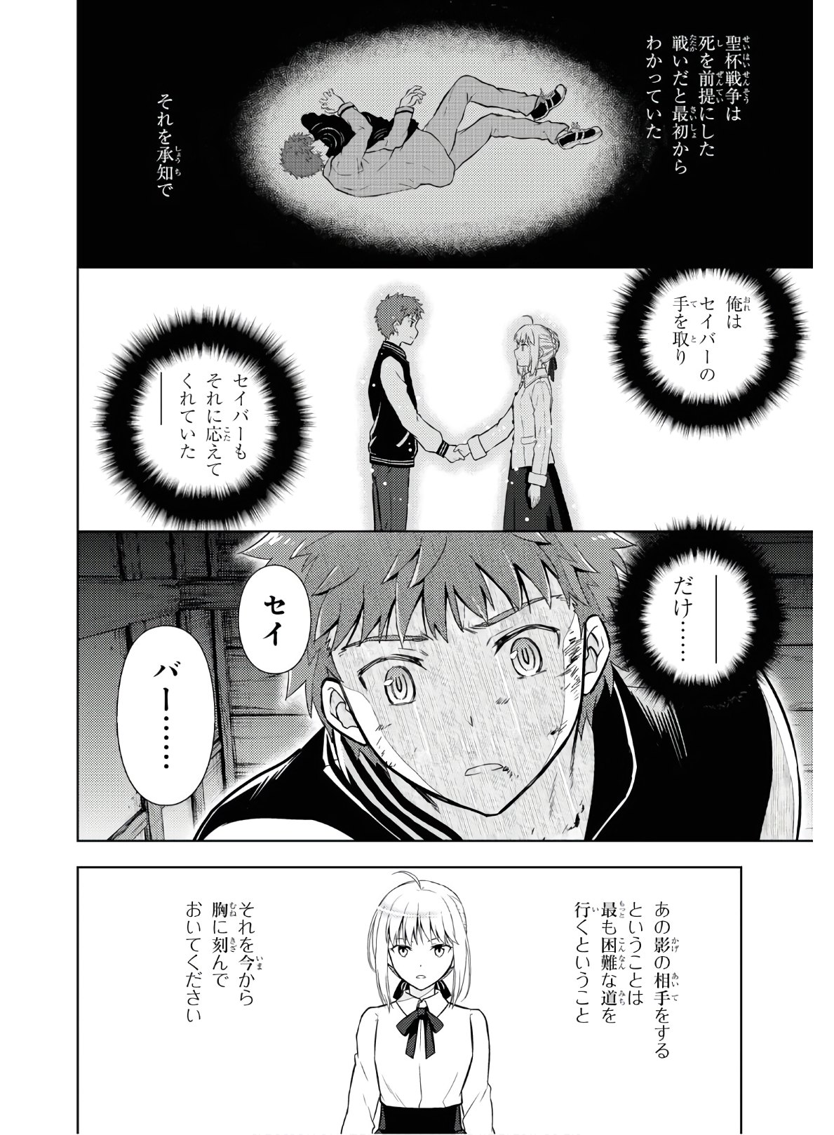 Fate/stay Night - Heavens Feel 第57話 - Page 6