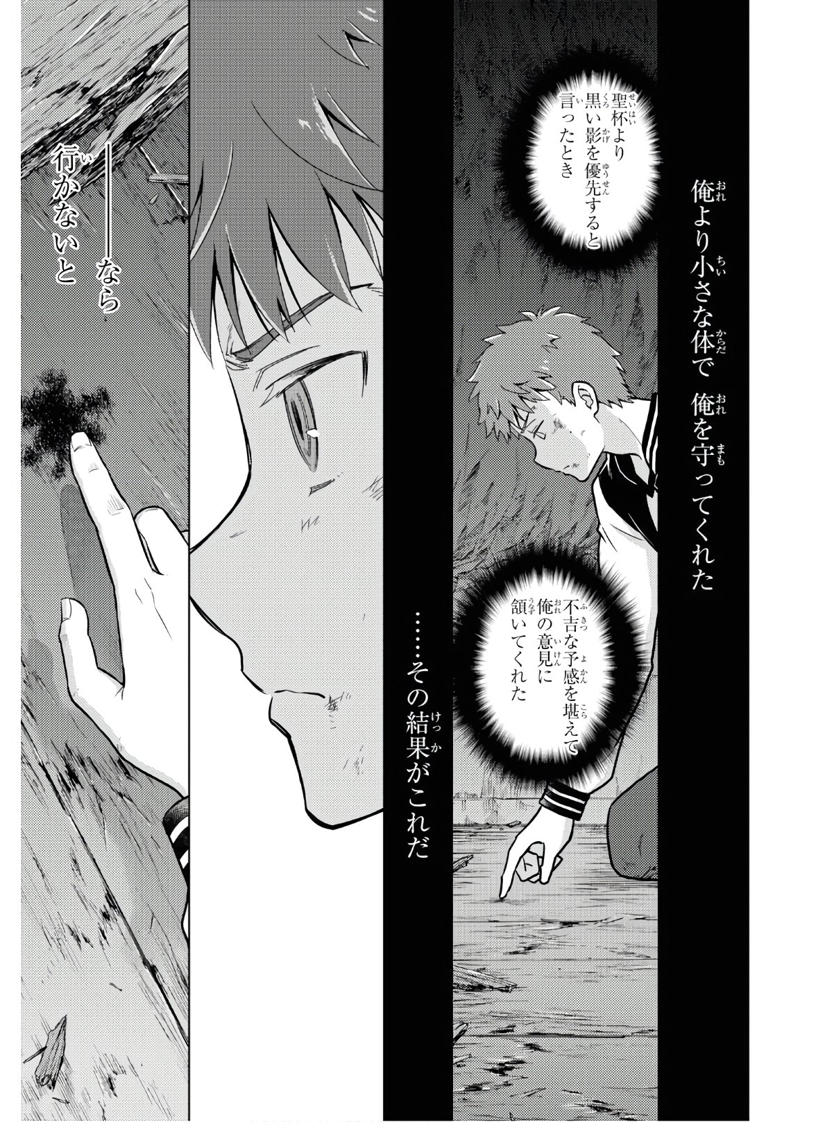 Fate/stay Night - Heavens Feel 第57話 - Page 8