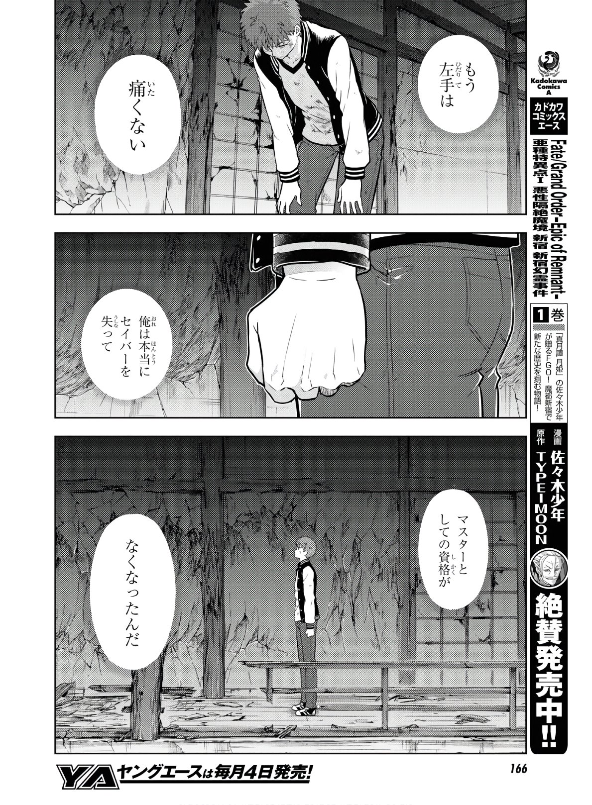 Fate/stay Night - Heavens Feel 第57話 - Page 9