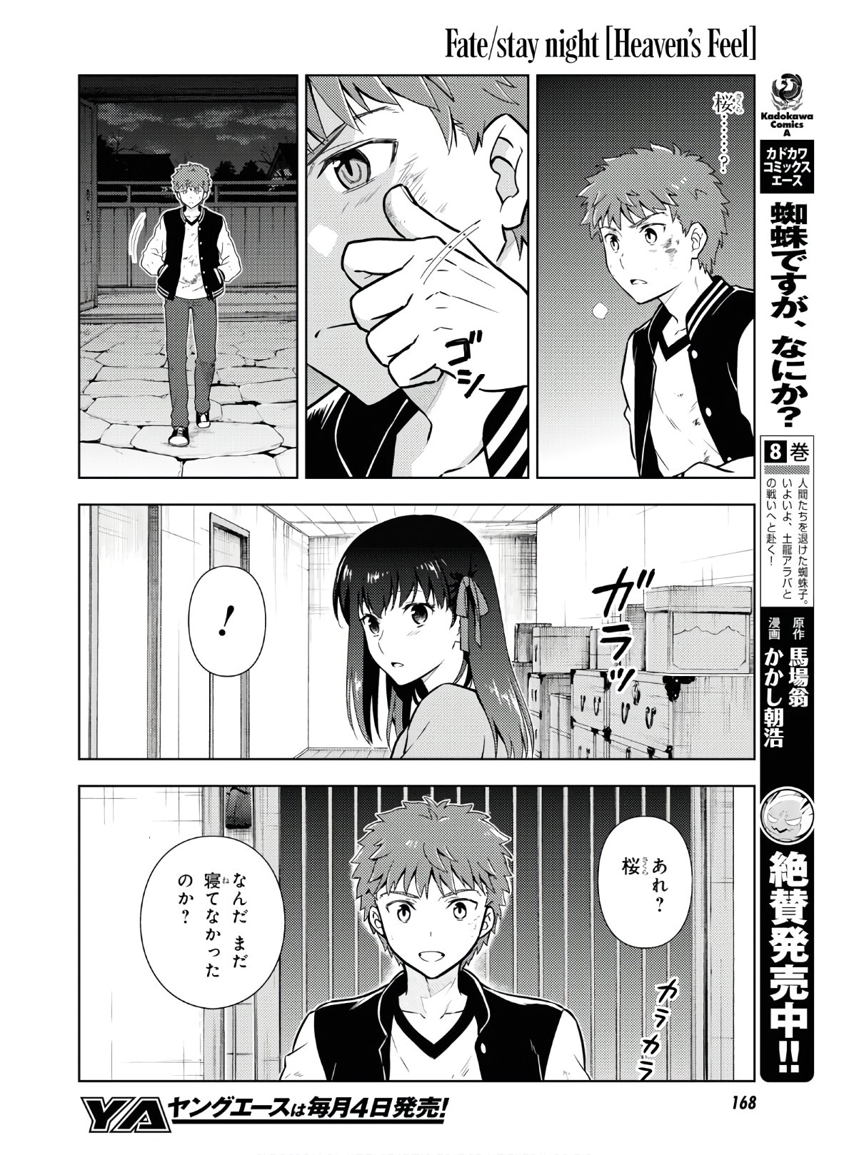 Fate/stay Night - Heavens Feel 第57話 - Page 10