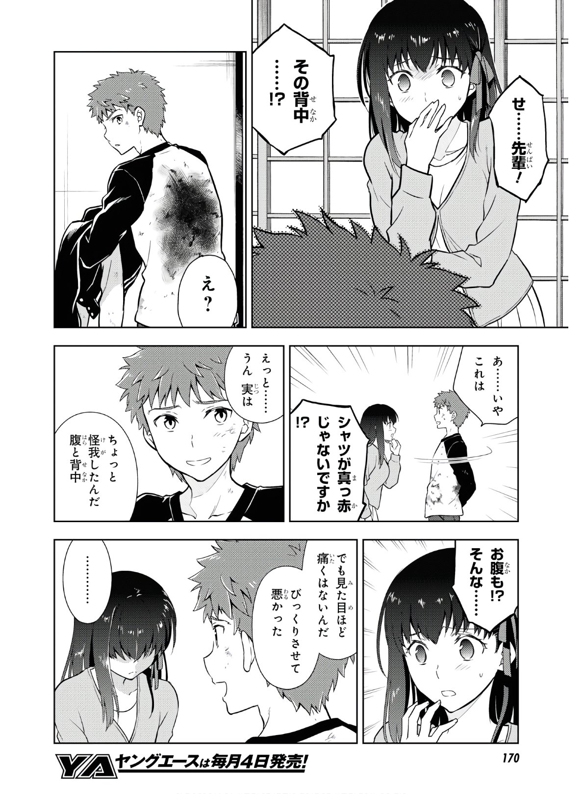 Fate/stay Night - Heavens Feel 第57話 - Page 13