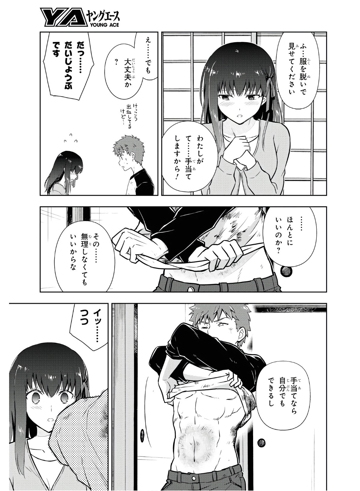 Fate/stay Night - Heavens Feel 第57話 - Page 13