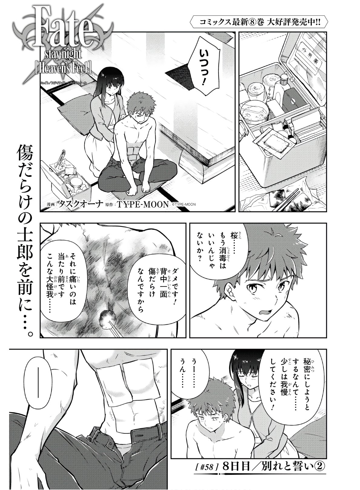 Fate/stay Night - Heavens Feel 第58話 - Page 2