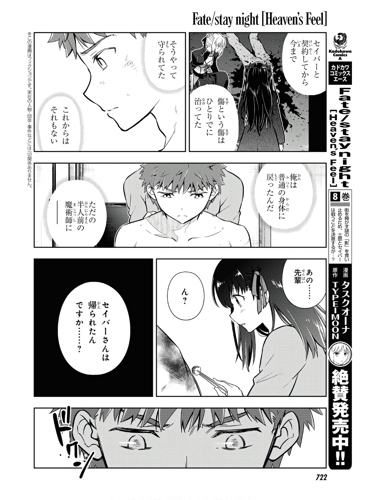 Fate/stay Night - Heavens Feel 第58話 - Page 3