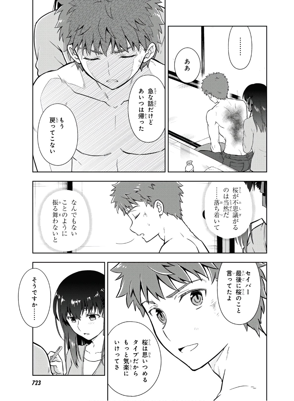 Fate/stay Night - Heavens Feel 第58話 - Page 4