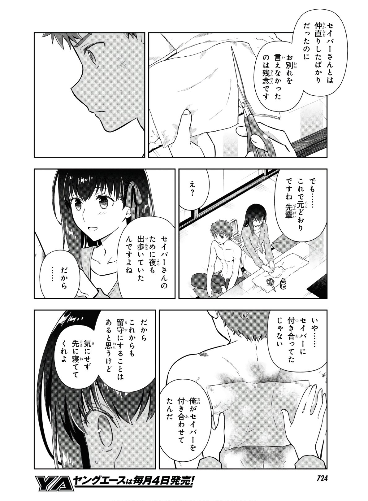 Fate/stay Night - Heavens Feel 第58話 - Page 5