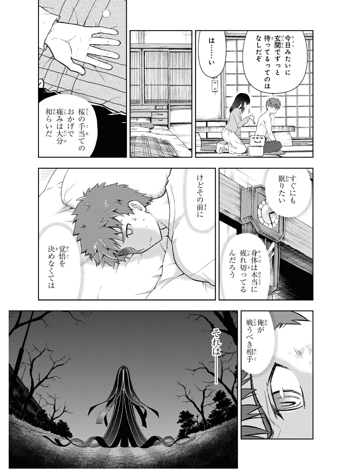 Fate/stay Night - Heavens Feel 第58話 - Page 5