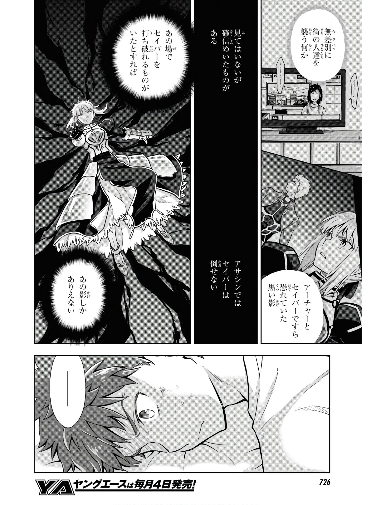 Fate/stay Night - Heavens Feel 第58話 - Page 6