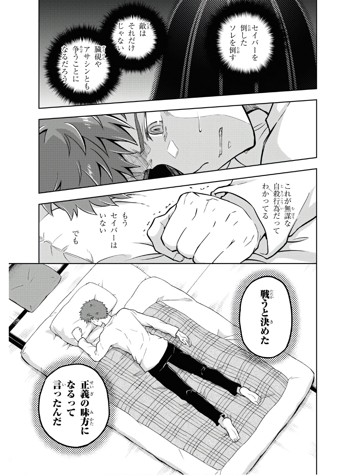 Fate/stay Night - Heavens Feel 第58話 - Page 8