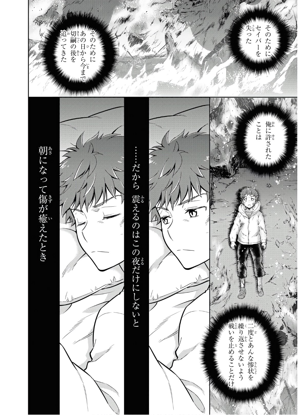 Fate/stay Night - Heavens Feel 第58話 - Page 8