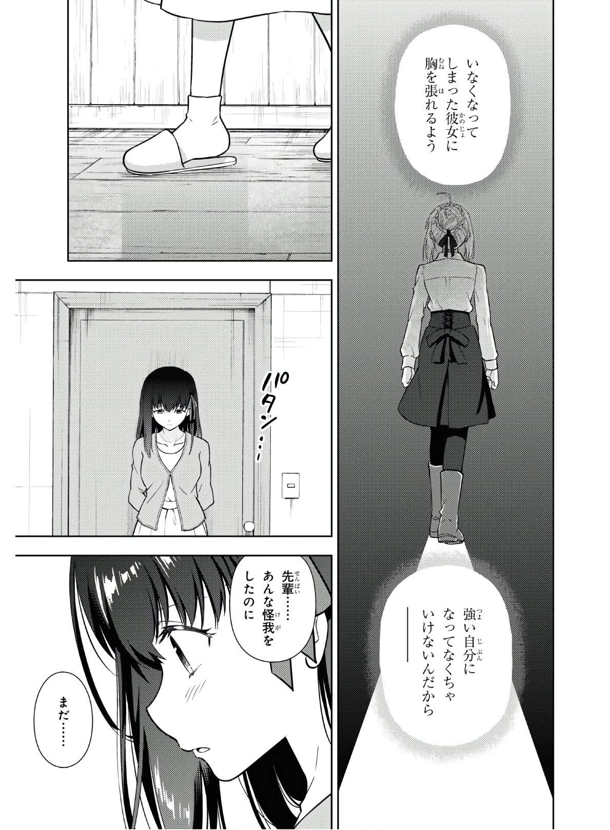 Fate/stay Night - Heavens Feel 第58話 - Page 9