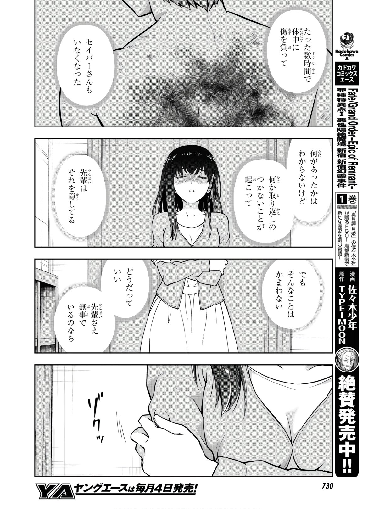 Fate/stay Night - Heavens Feel 第58話 - Page 11