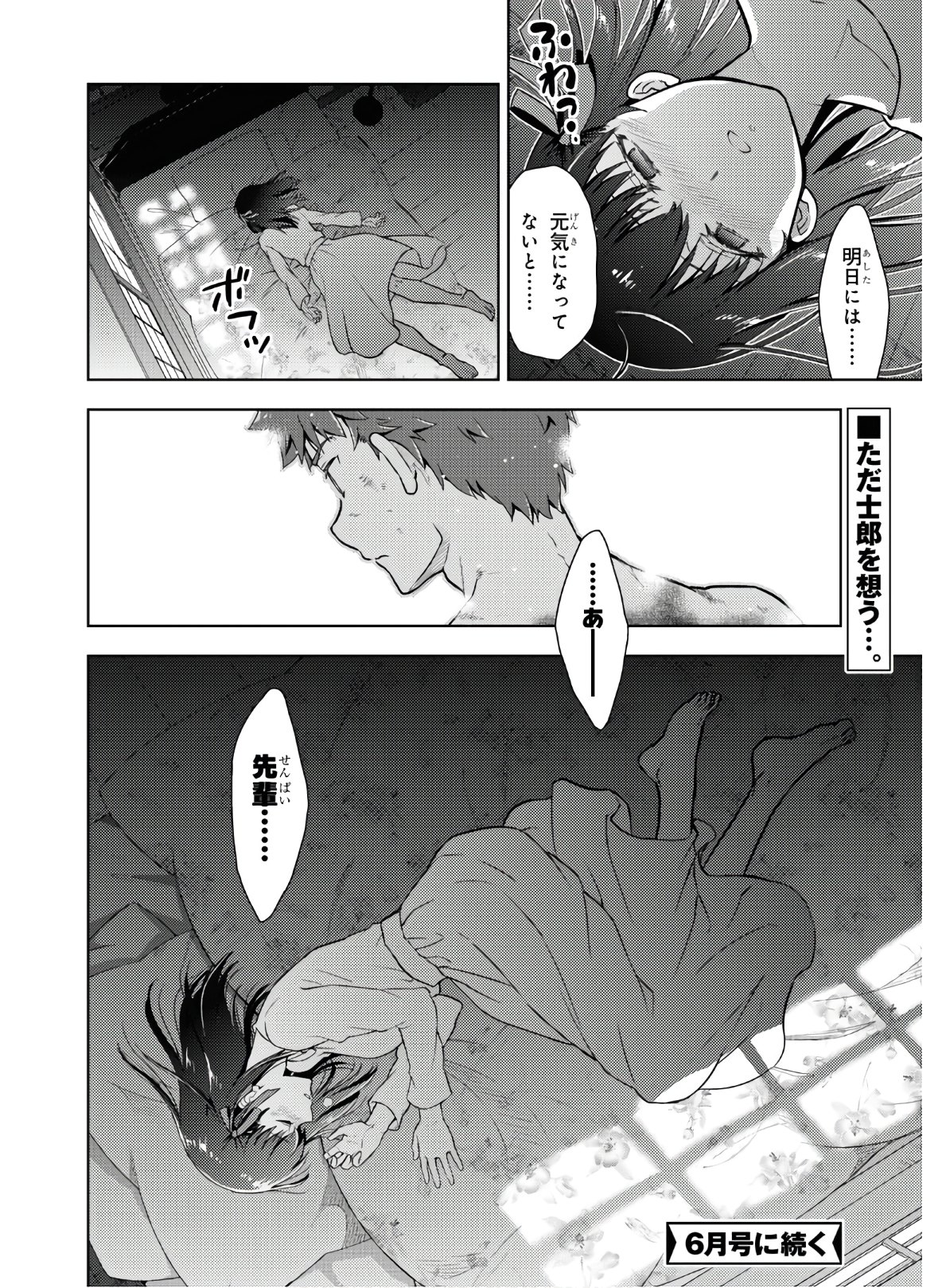 Fate/stay Night - Heavens Feel 第58話 - Page 13