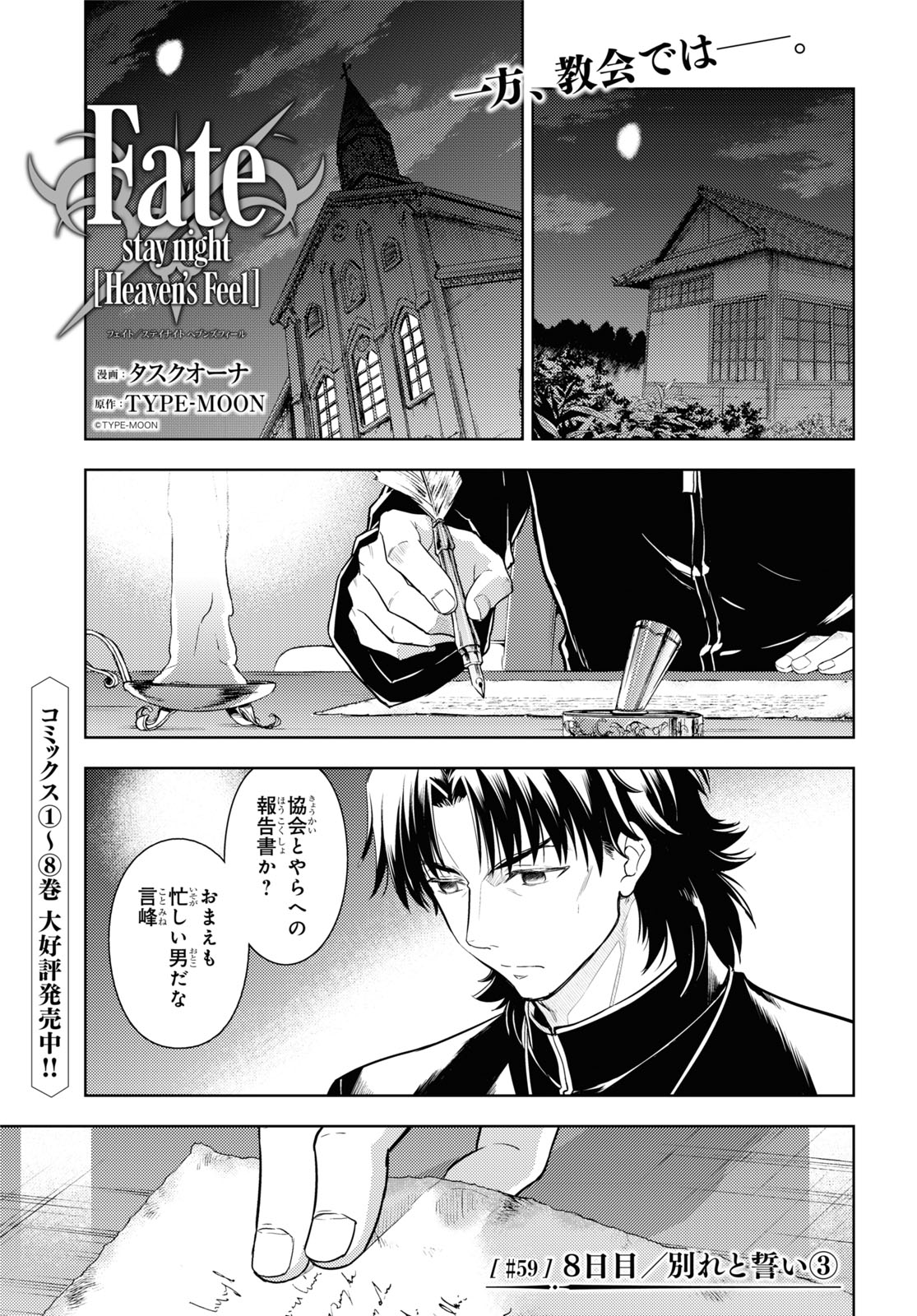 Fate/stay Night - Heavens Feel 第59話 - Page 1